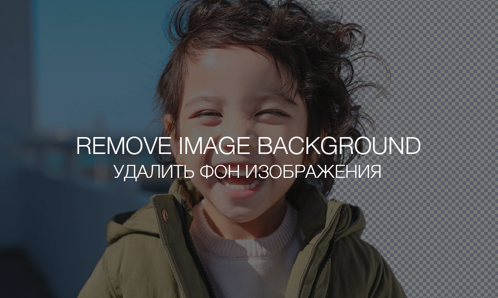 Remove Image Background